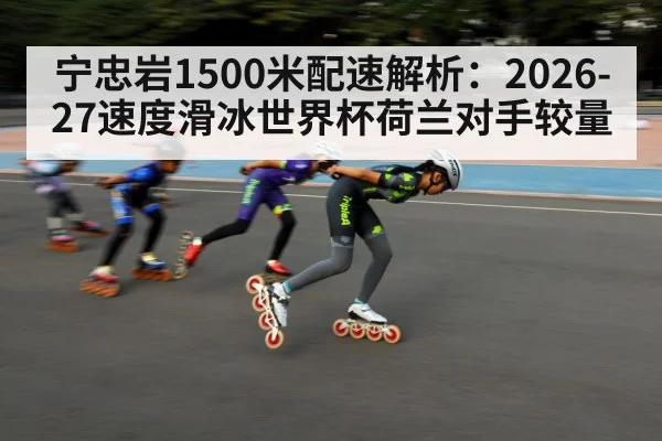 speed skating 1500m race