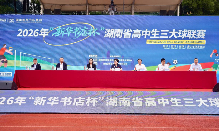 NBA直播-2026年“新华书店杯”湖南省高中生三大球联赛启动仪式举行|街舞|湖南体育职业学院|湖南省体育局|青少年|体育_新浪体育_新浪新闻